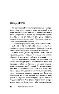 Психологическое айкидо
